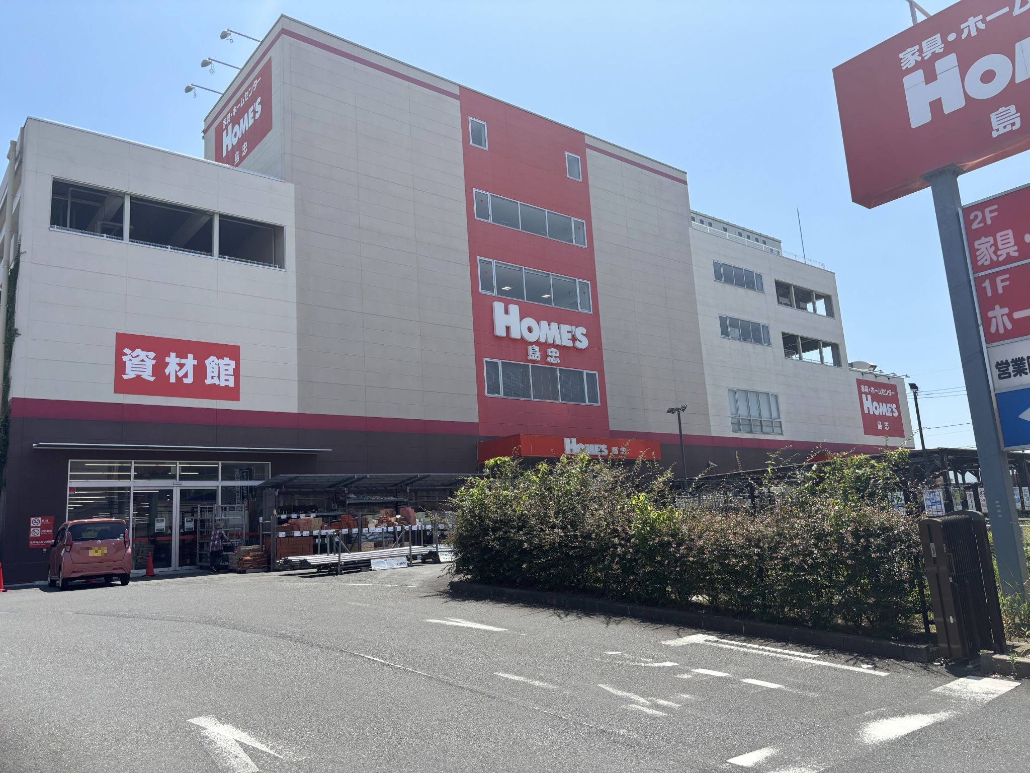 ホームズ浦和南店